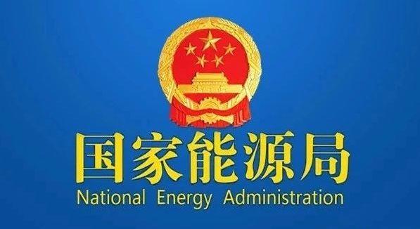 國家發(fā)改委就2021年光伏、風(fēng)電上網(wǎng)電價征求意見：戶用補(bǔ)貼3分，集中式光伏電站、工商業(yè)分布式光伏無補(bǔ)貼！